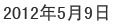 20120509
