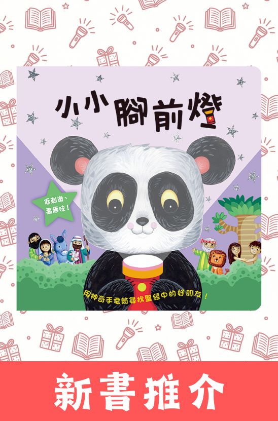 小小腳前燈．硬面．繁體