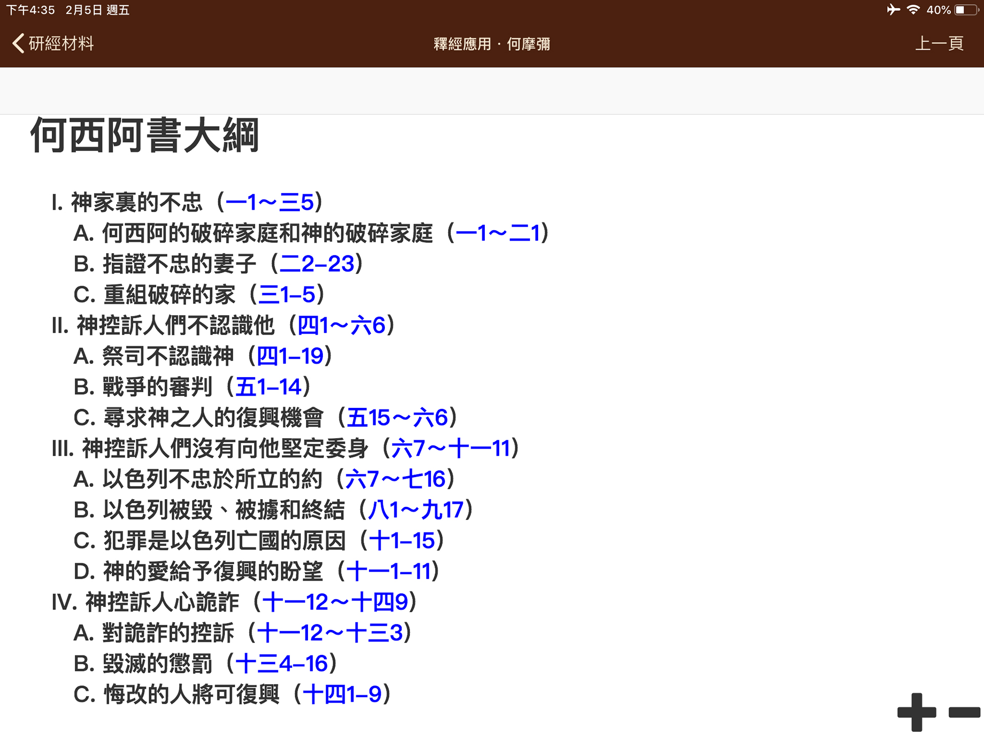 國際釋經應用系列 何西阿書阿摩司書彌迦書 電子版 漢語聖經協會 國際釋經應用系列 何西阿書阿摩司書彌迦書 電子版 漢語聖經協會