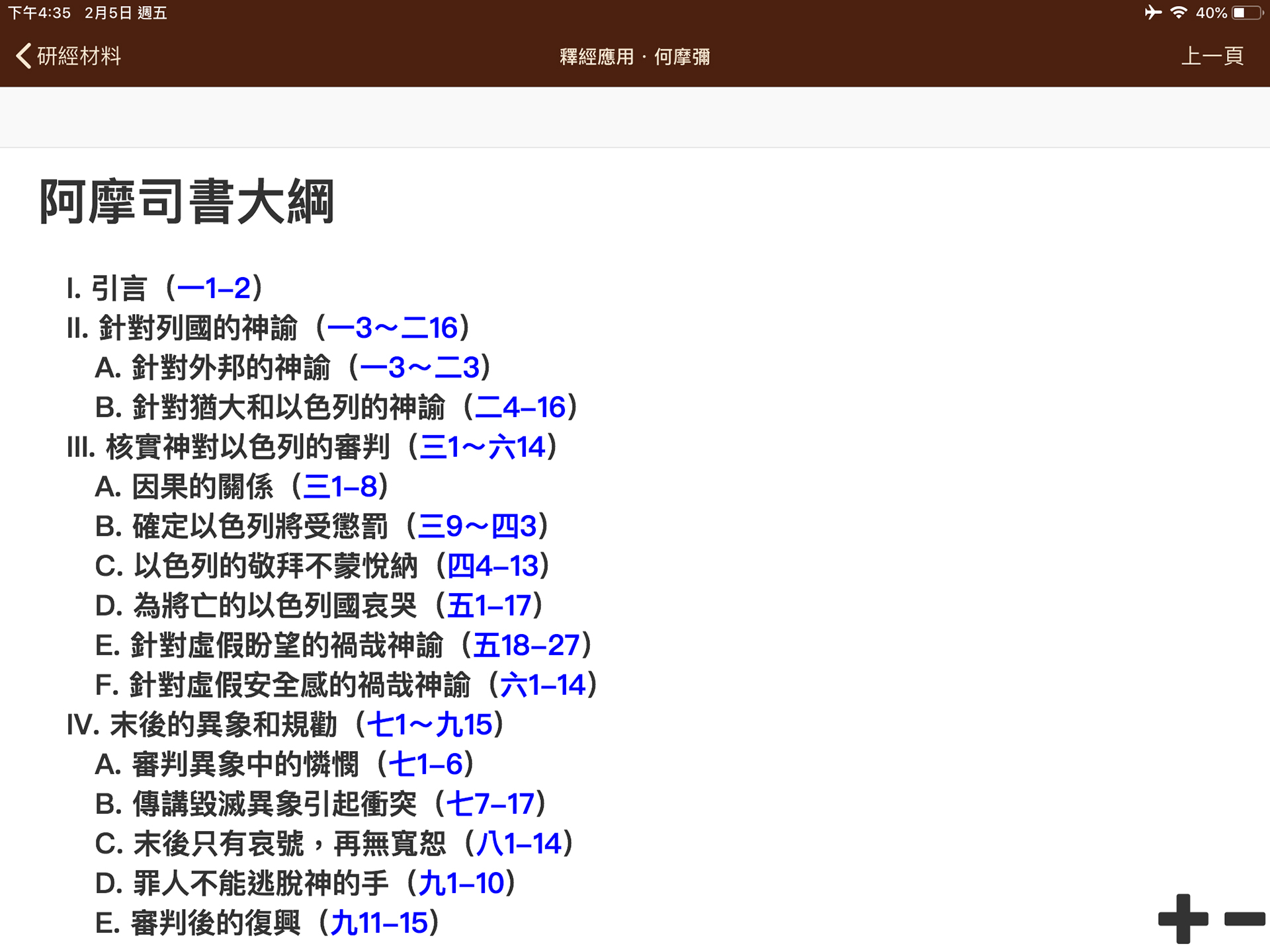國際釋經應用系列 何西阿書阿摩司書彌迦書 電子版 漢語聖經協會
