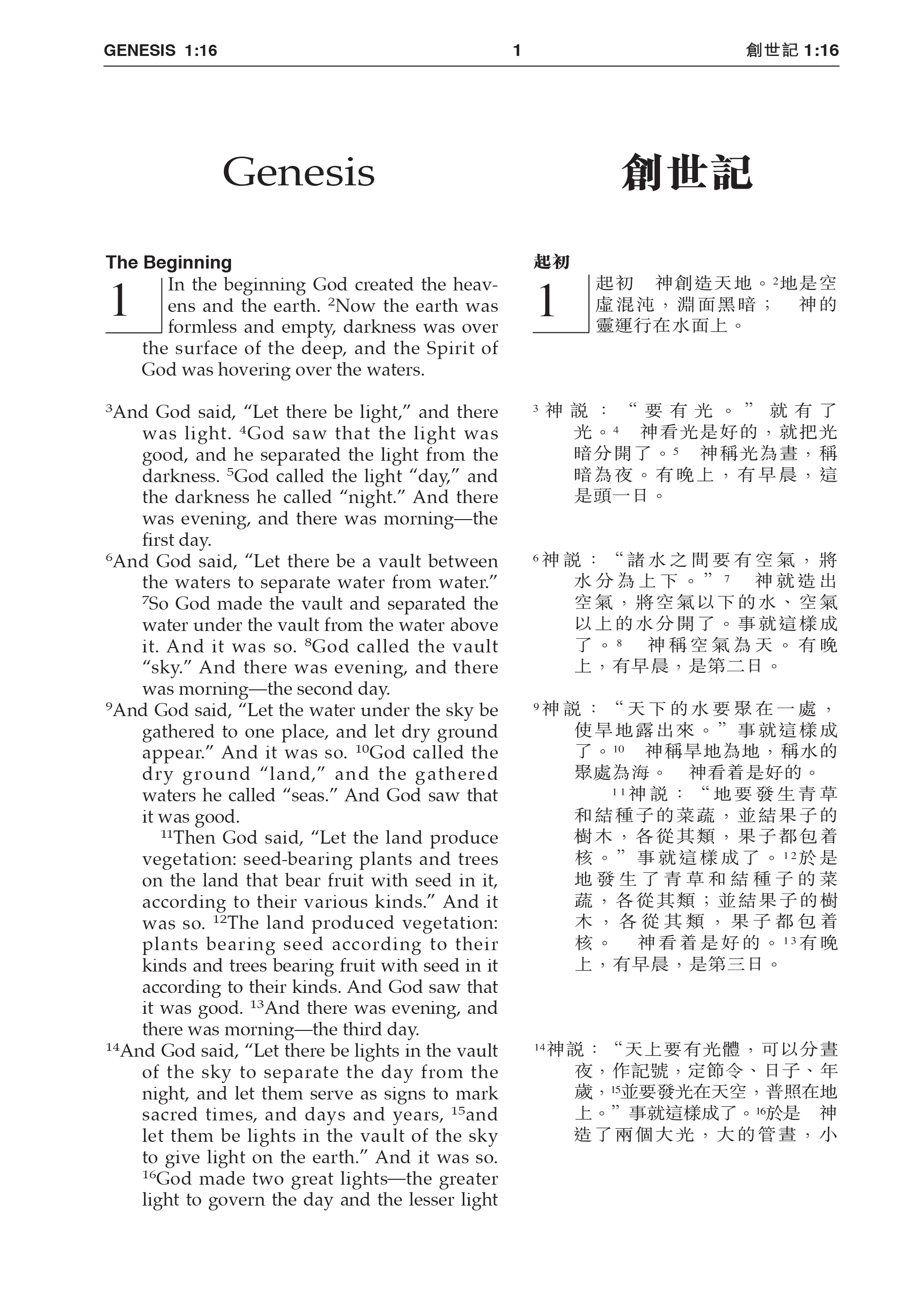 聖經．和合本/NIV中英對照．黑色硬面白邊拇指版．繁/英- 漢語聖經協會