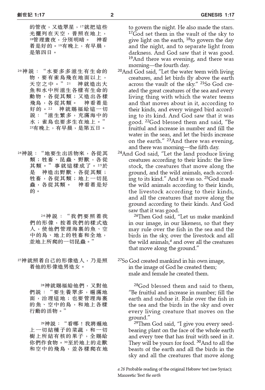 聖經．和合本/NIV中英對照．黑色仿皮面金邊拉鏈．繁/英- 漢語聖經協會