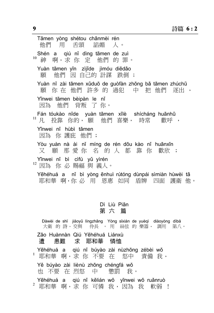 汉语拼音版.诗篇,箴言连cd