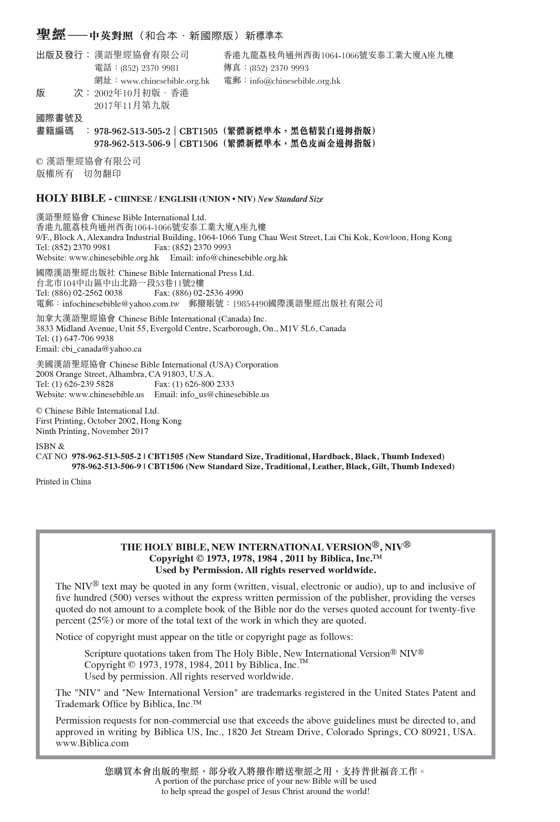 汉语圣经协会 - 圣经.和合本/niv.中英对照.黑色精装.白边.新标准本.