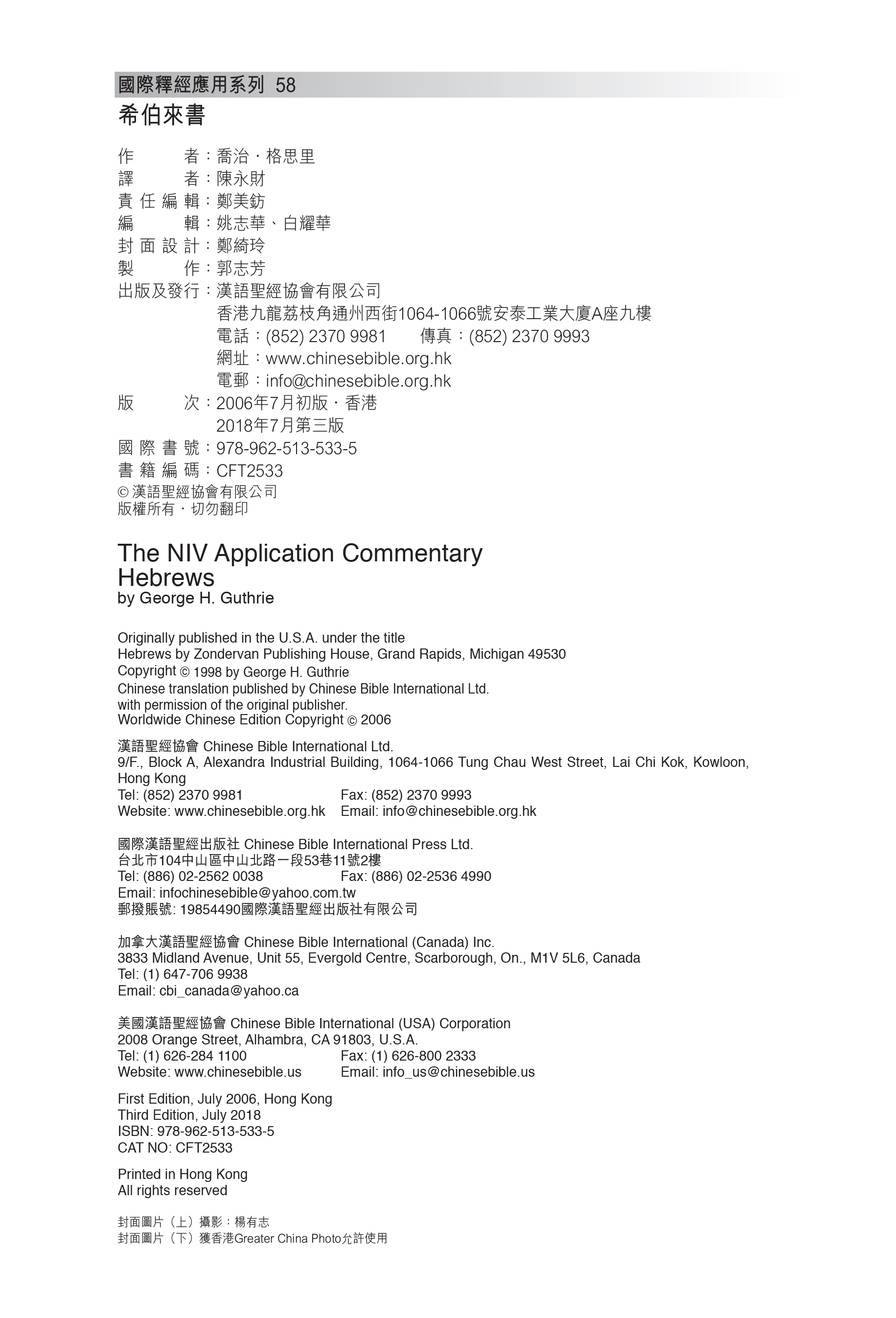 希伯来书(vol.58)