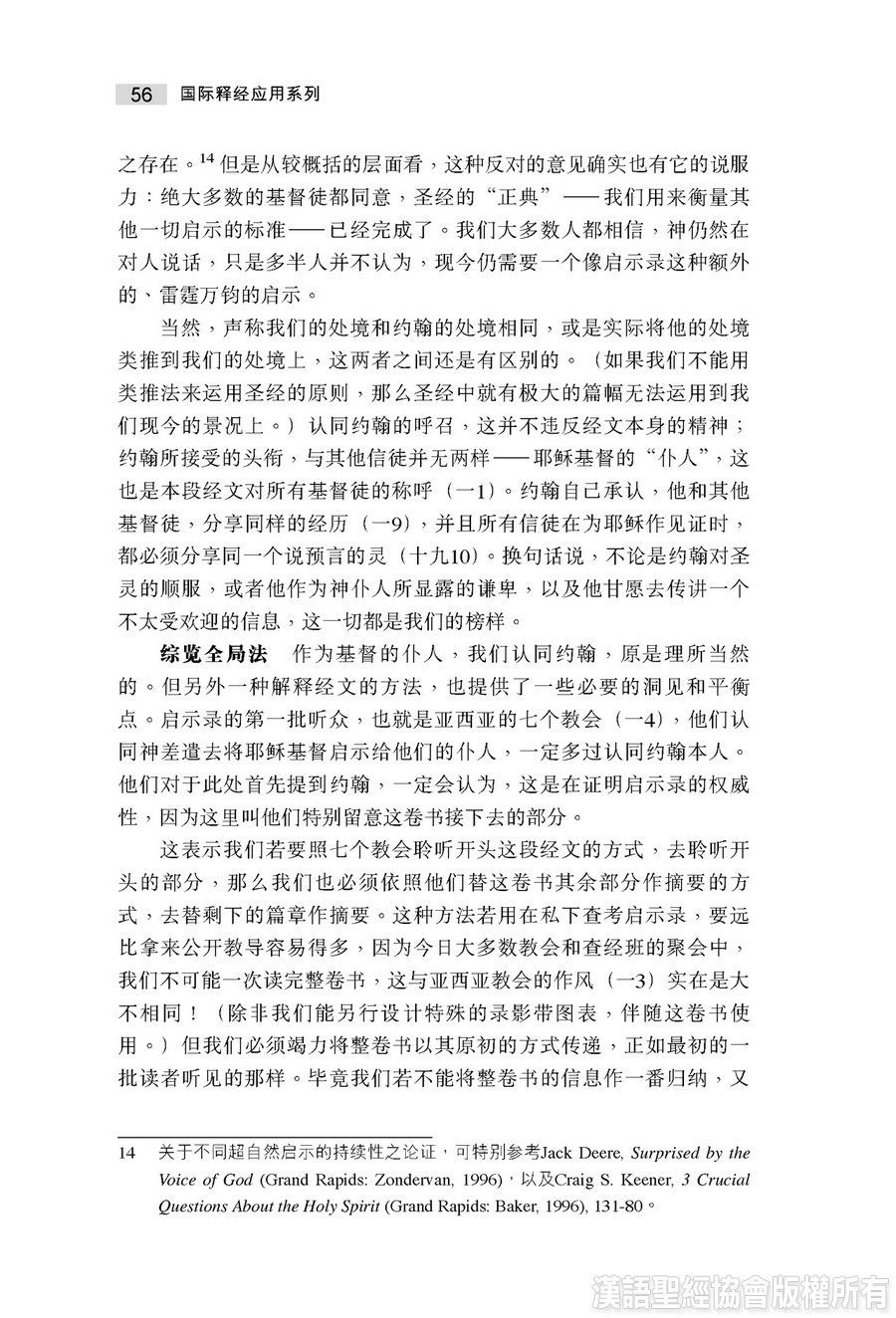 漢語聖經協會 国际释经应用系列.启示录 (Vol.66)-简体