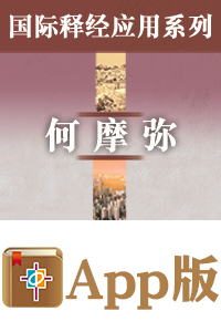 電子書 漢語聖經協會