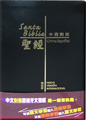 聖經．和合本/NVl．中西對照．輕便本．黑色皮面