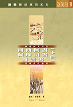 皇佛漢洋 四學問答 』 四学問答 大賀賢勵 著 西村法蔵館 明治16