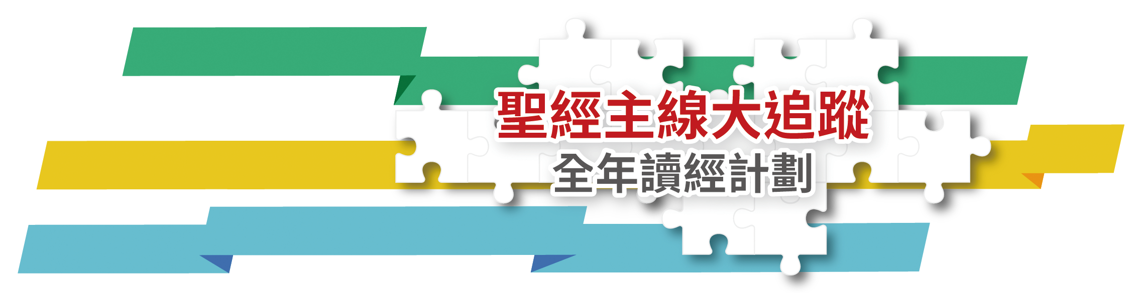 讀經與譯經 讀經與譯經
