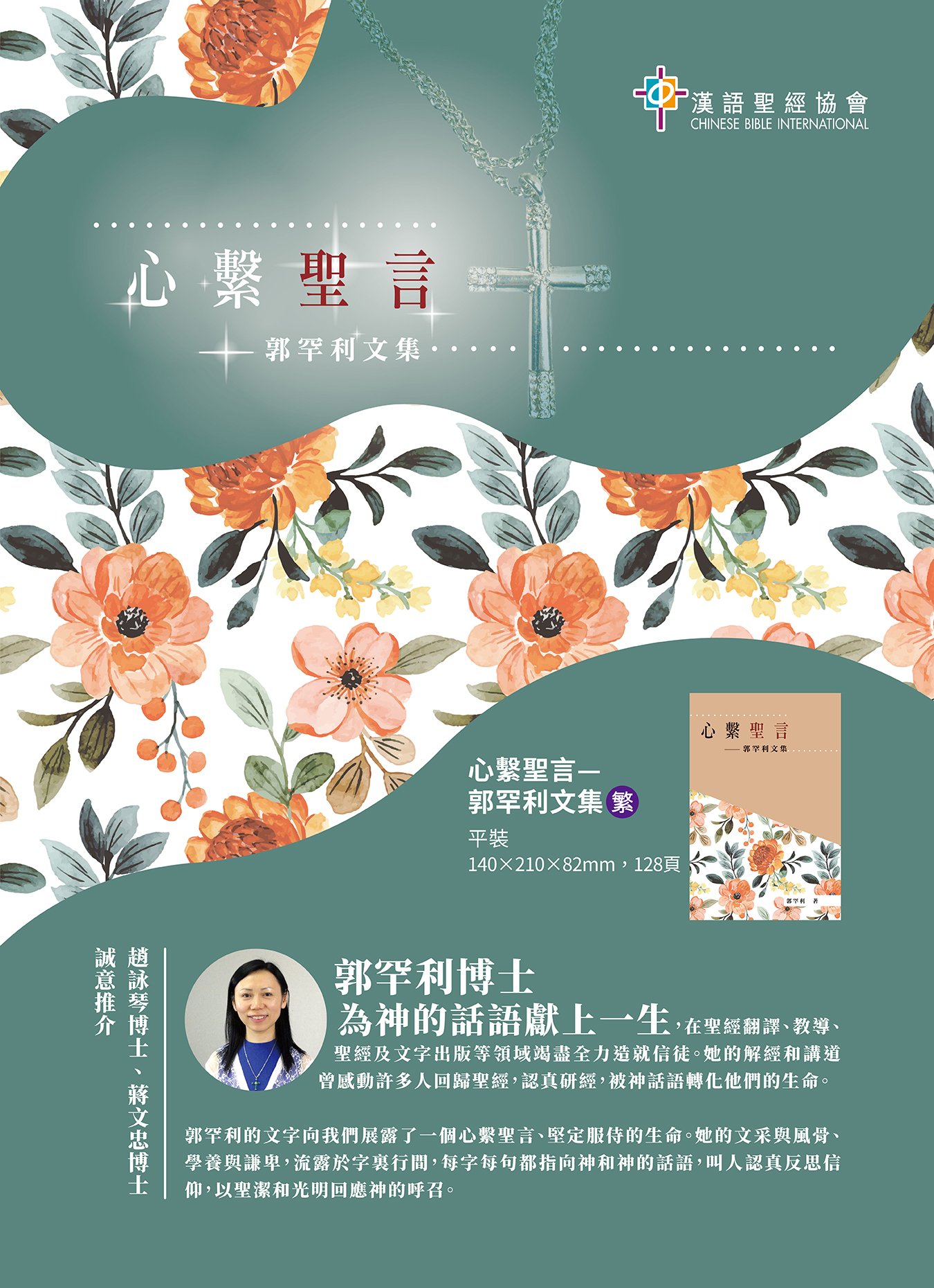 心繫聖言—郭罕利文集- 漢語聖經協會 心繫聖言—郭罕利文集- 漢語聖經協會