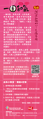 一團和氣揮春背面