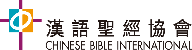 漢語聖經協會